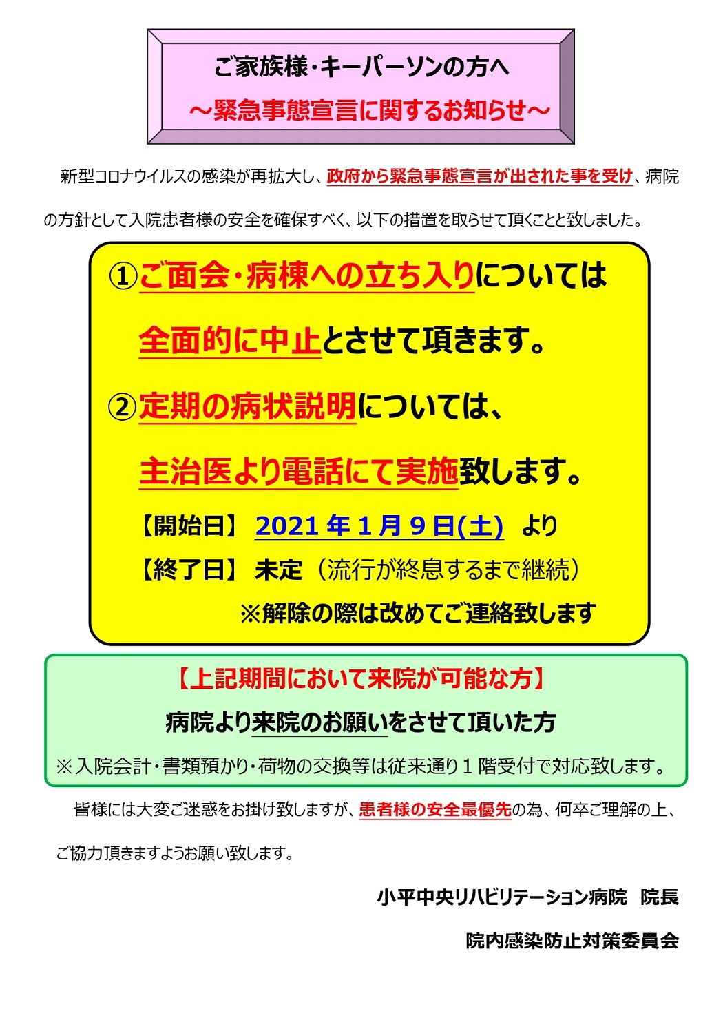 医療法人社団 青葉会 小平中央リハビリテーション病院